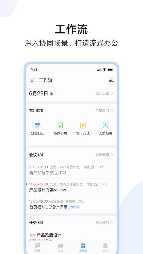 如流app
