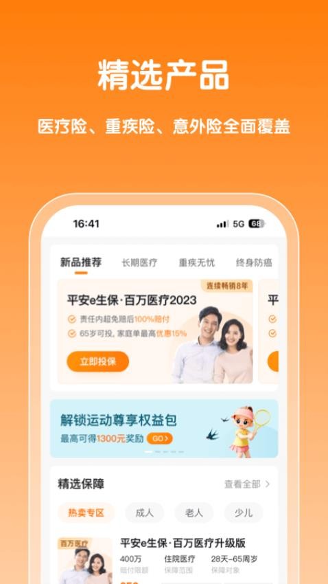 平安健康保险官网版