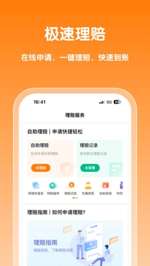 平安健康保险官网版