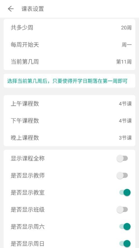 极简课表app截图