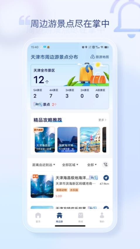 天津高速通APP