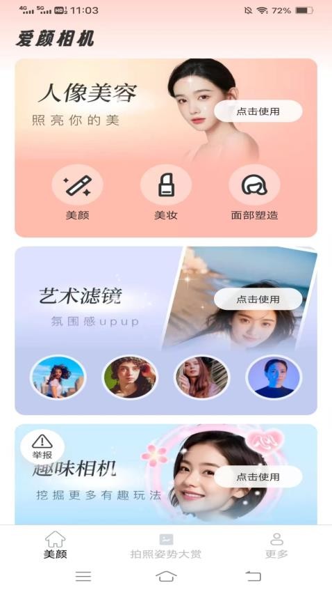 天福相机免费版