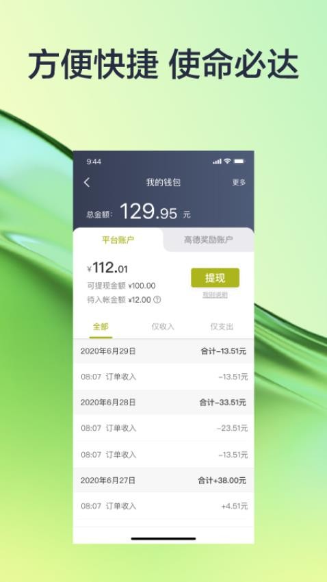 有序司机官网版