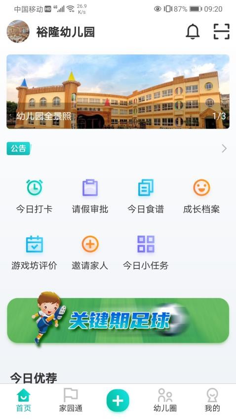 眯幼APP截图