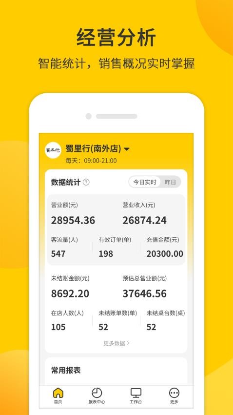 同创联商家app