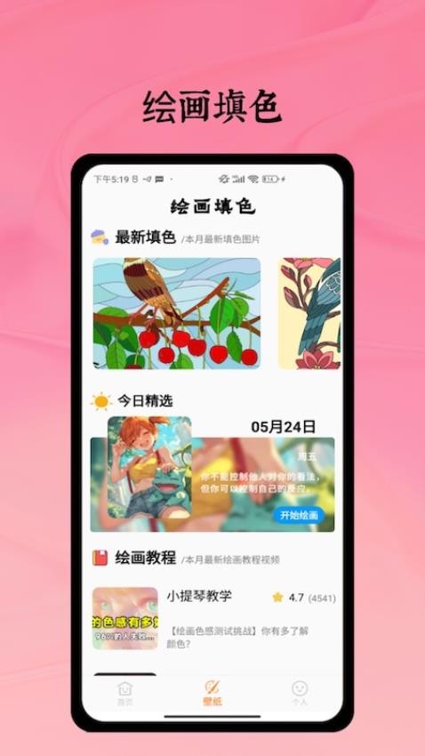 Lovekey键盘最新版