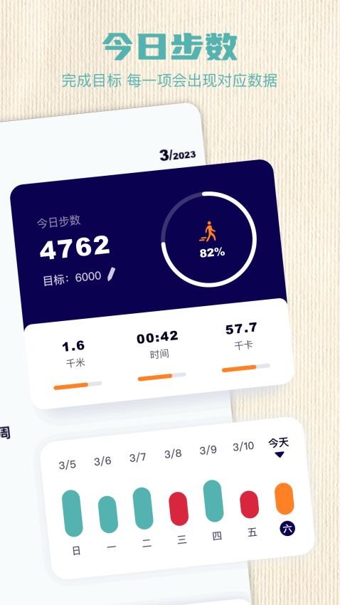 关环计步助手app