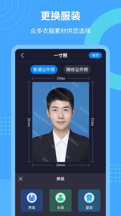 轻松证件照自拍app
