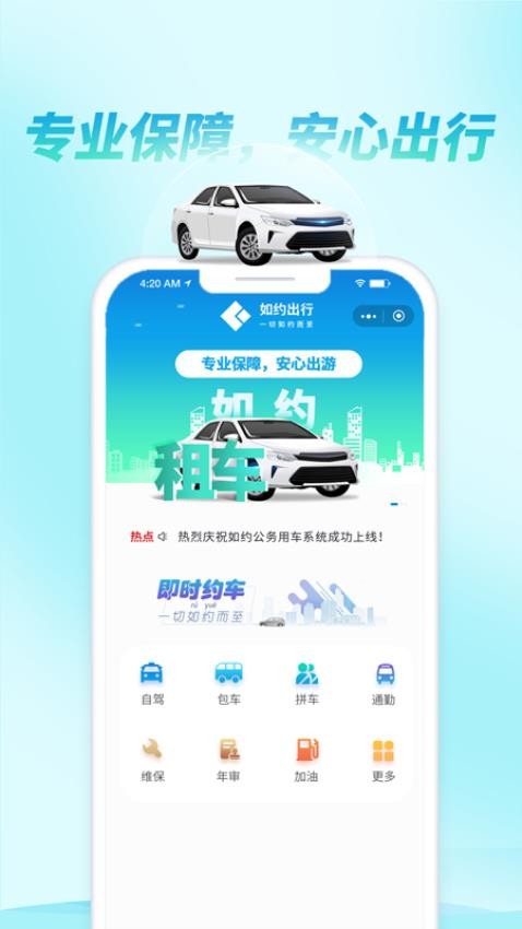 如约出行官网版