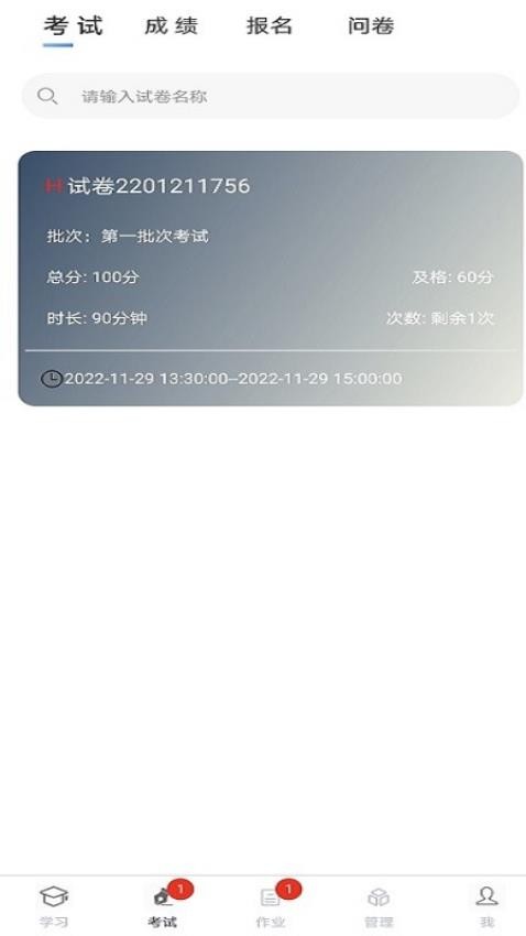 南琼考试学习系统app