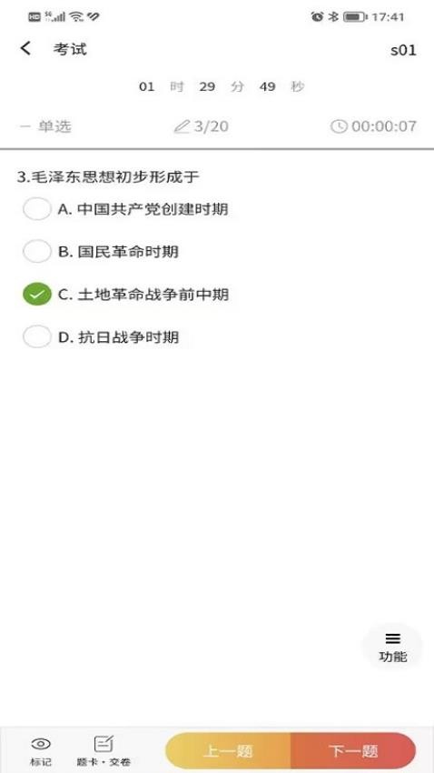 南琼考试学习系统app