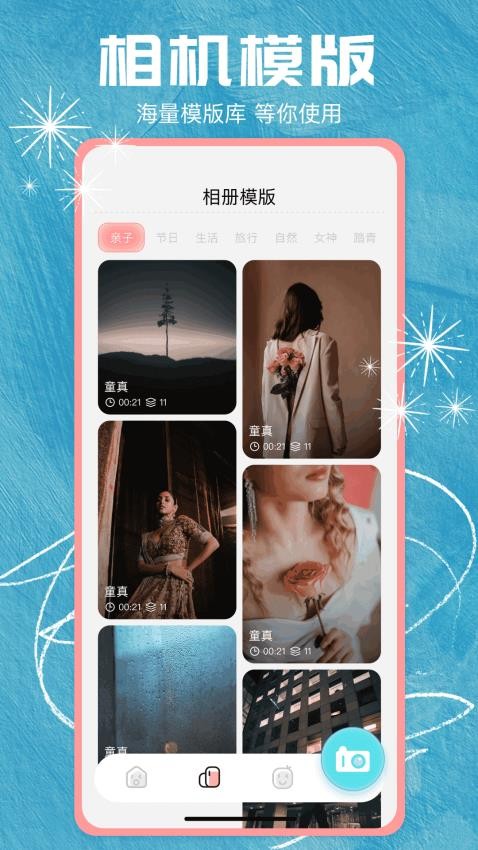 茄子相机最新版