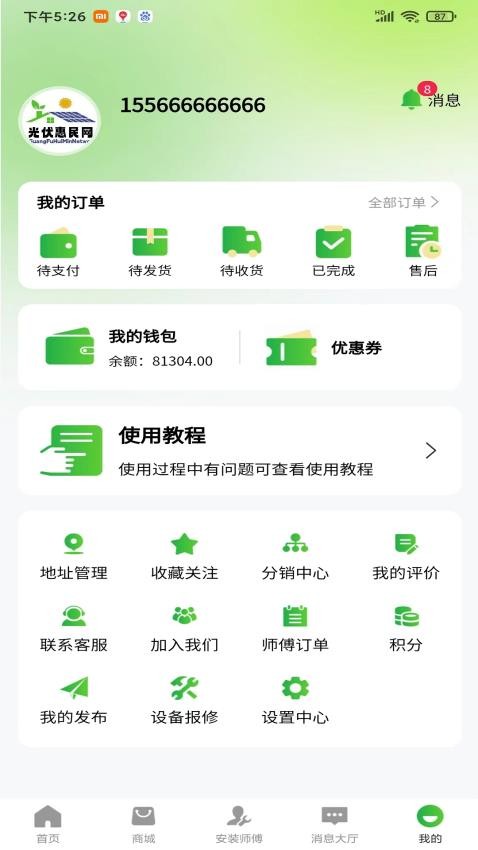 光伏惠民网APP