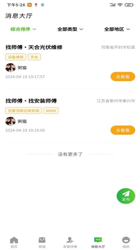 光伏惠民网APP