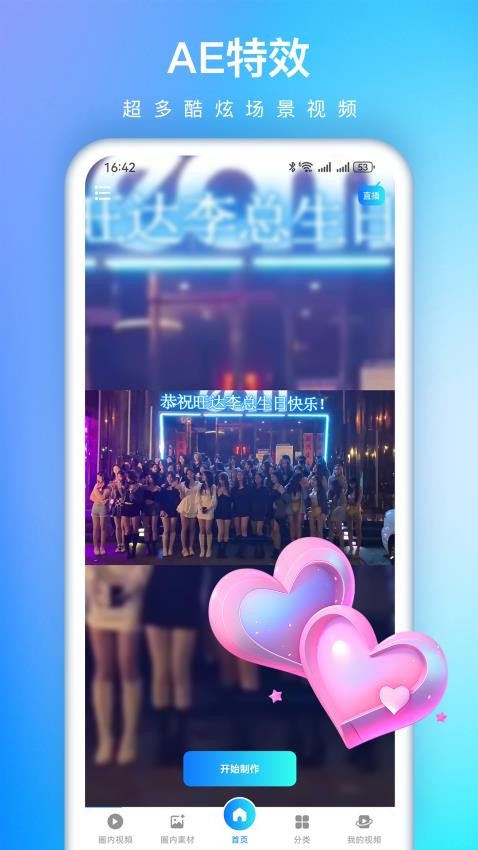 视频特效大师手机版