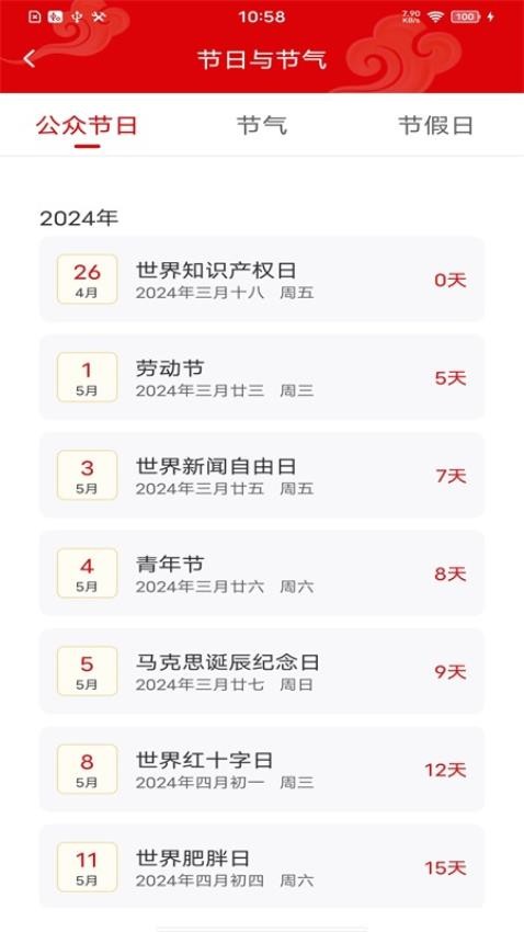 好运万年历最新版