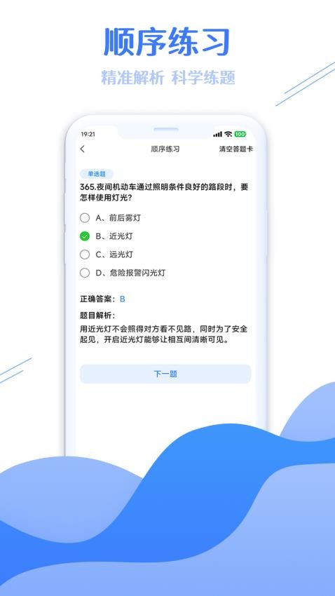学法减分搜题大师最新版