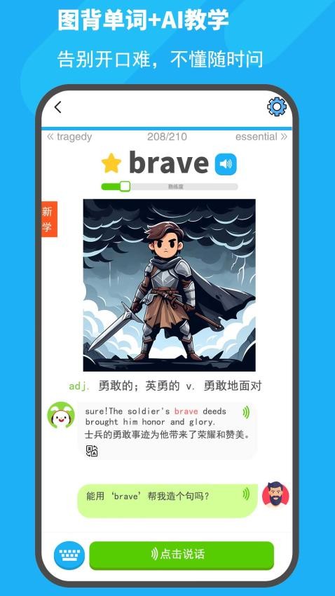 图图单词官网版