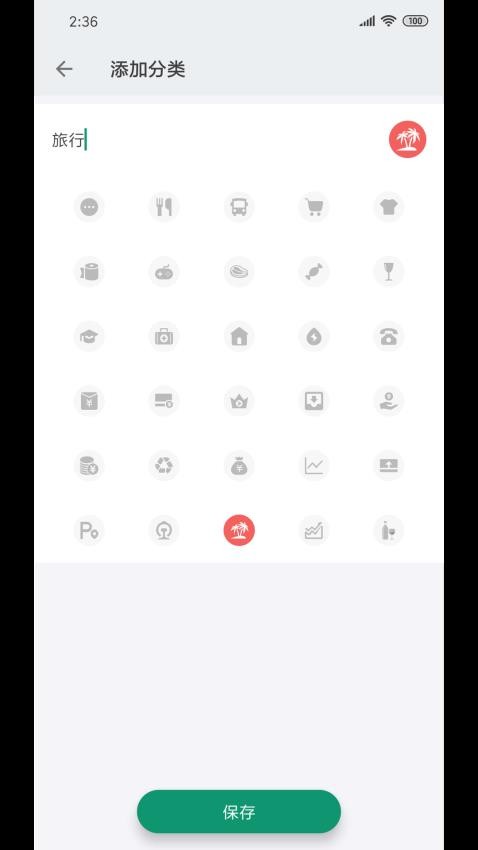 我的记账本手机版