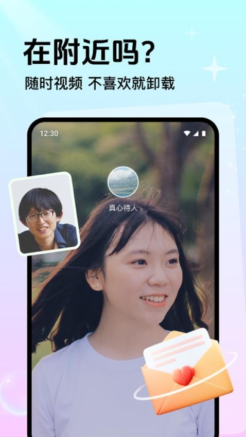 附近甜陌APP