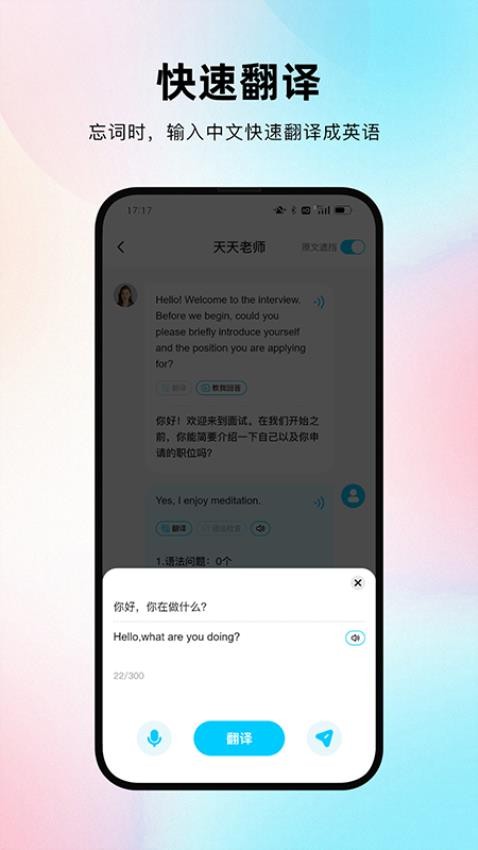 每日口语app截图
