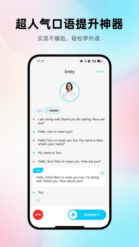每日口语app截图