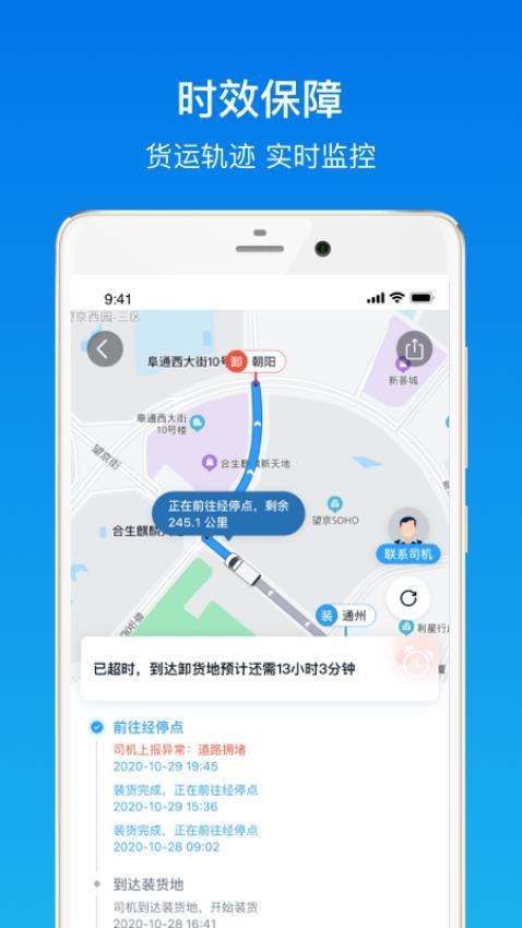 福佑卡车货主官方版