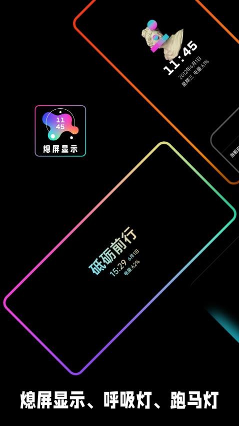 熄屏显示免费版截图