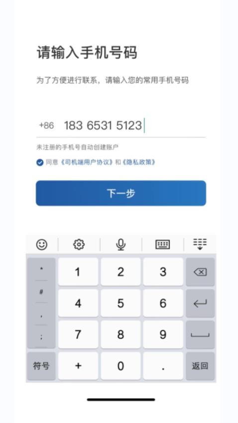 网宜约车司机端截图