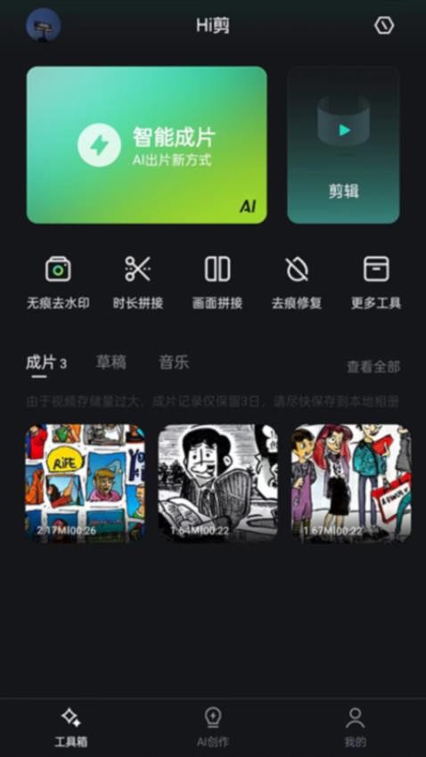 Hi剪APP