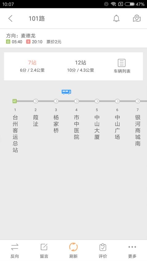 台州出行最新版