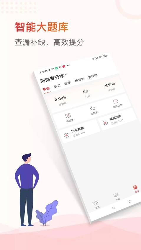 齐慧教育APP