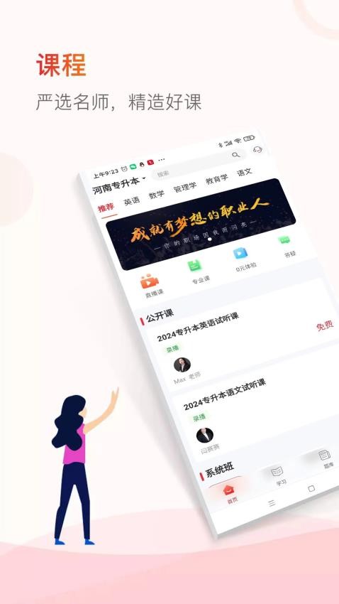 齐慧教育APP