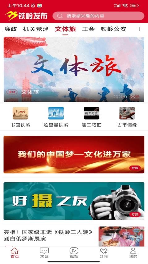 铁岭发布APP
