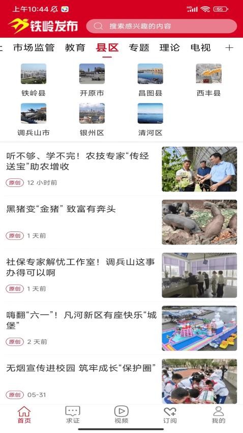 铁岭发布APP
