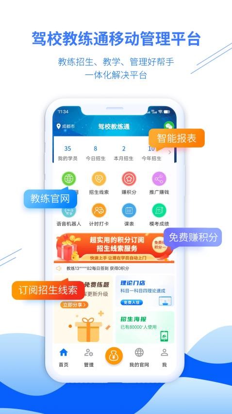 驾校教练通最新版