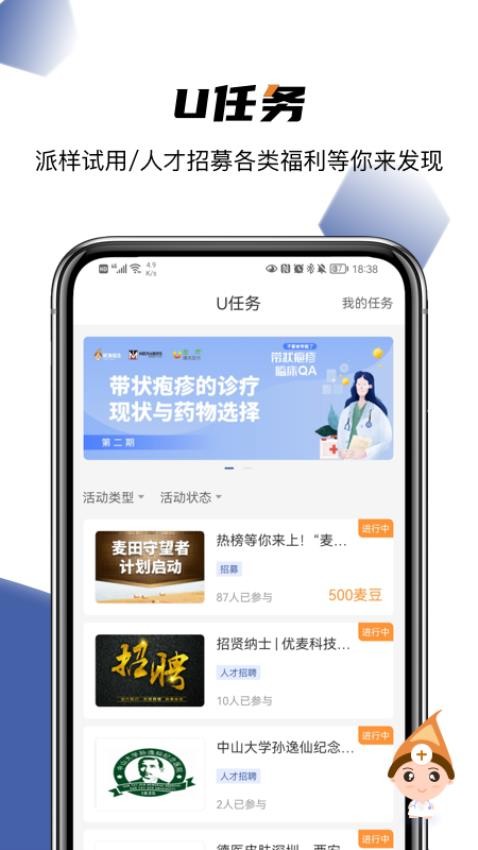 优麦医生手机版