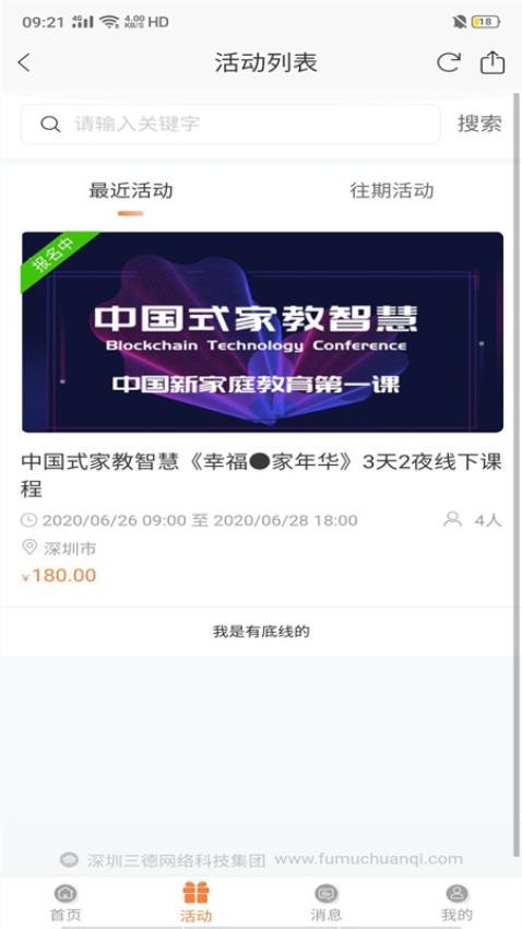 父母传奇app截图