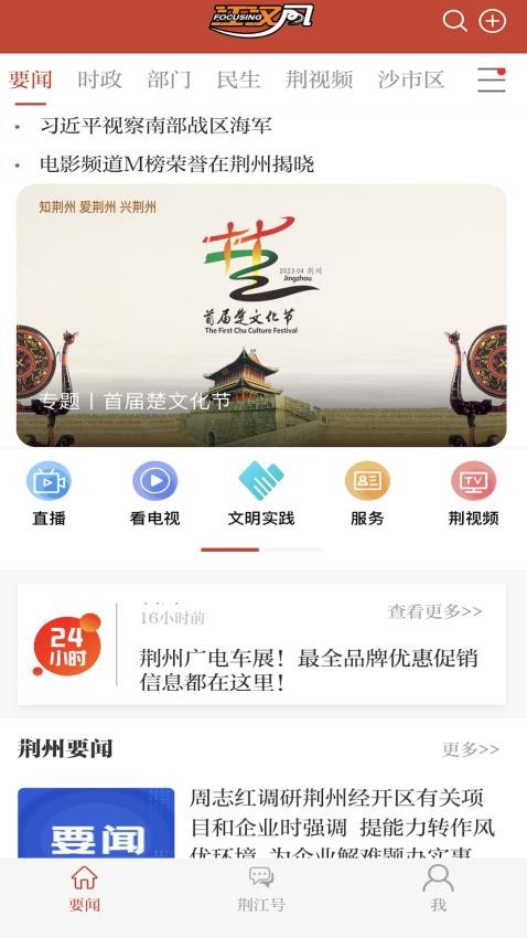江汉风官网版