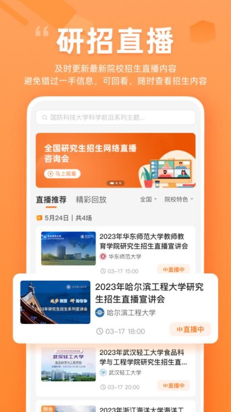 掌上考研最新版