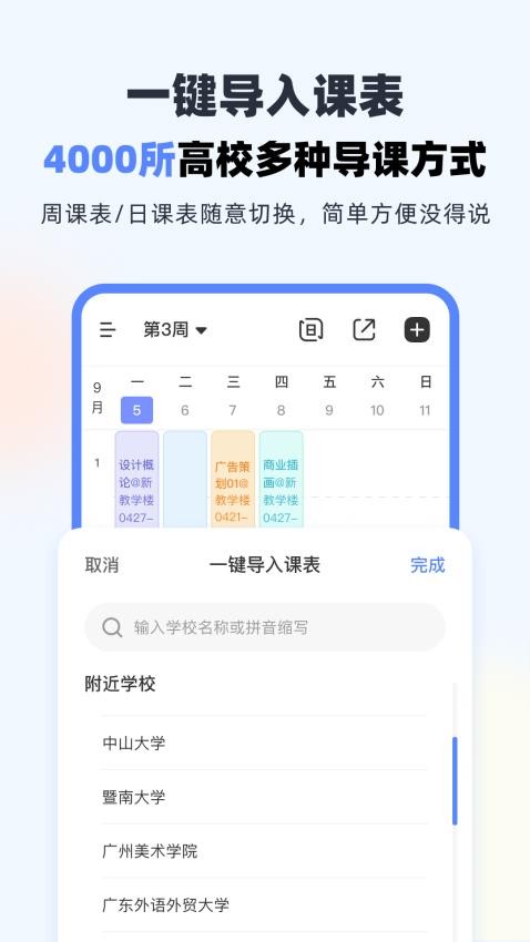 超级课程表官网版