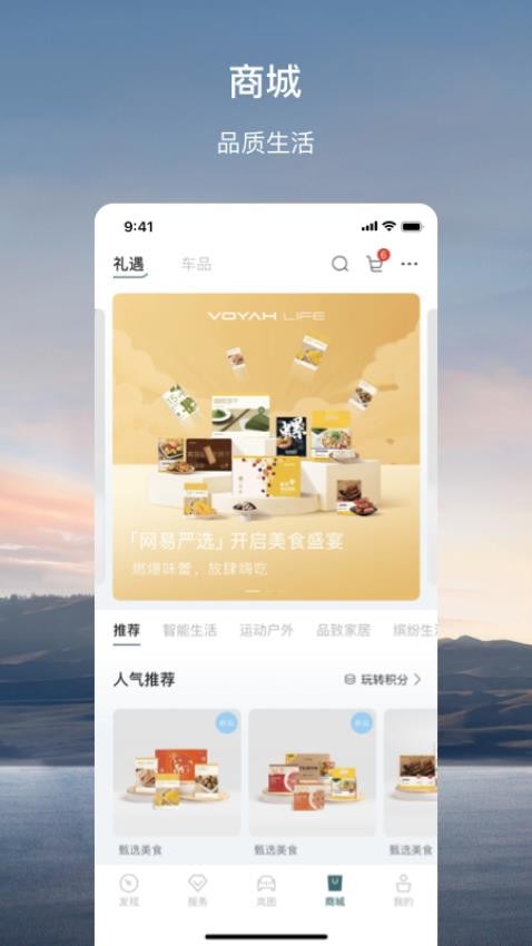 岚图汽车APP