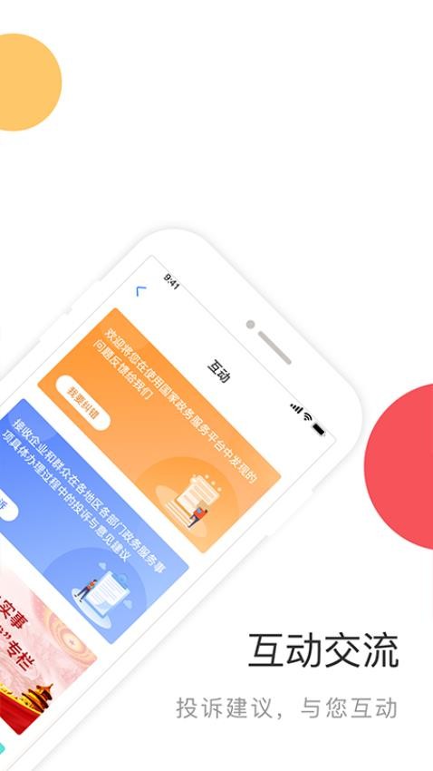 国家政务服务平台官网版