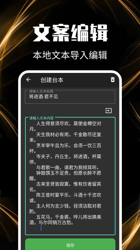 主播提词器界面