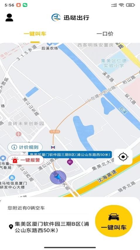 迅嗒出行乘客端app