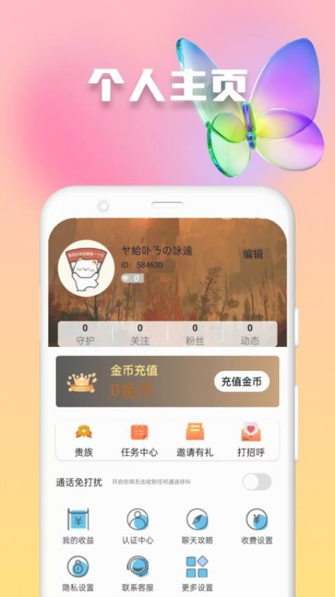 欢妹聊天官方版
