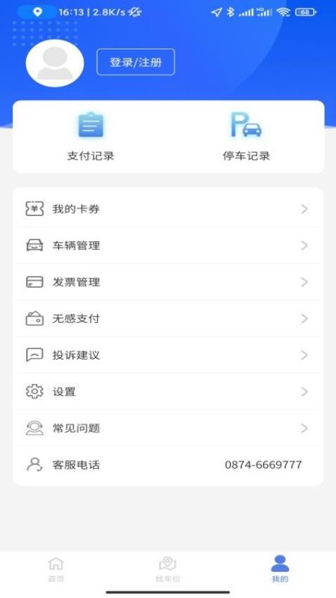 曲靖智停最新版