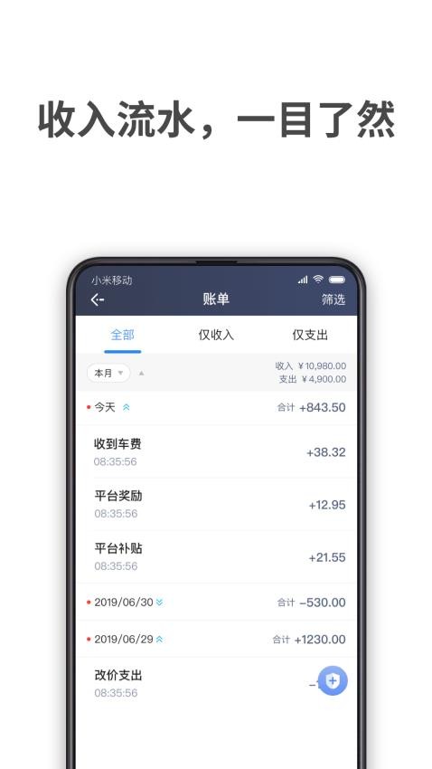 飞嘀车主官方版