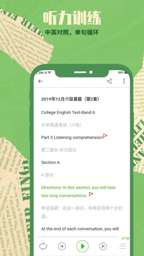 塔塔四六级app