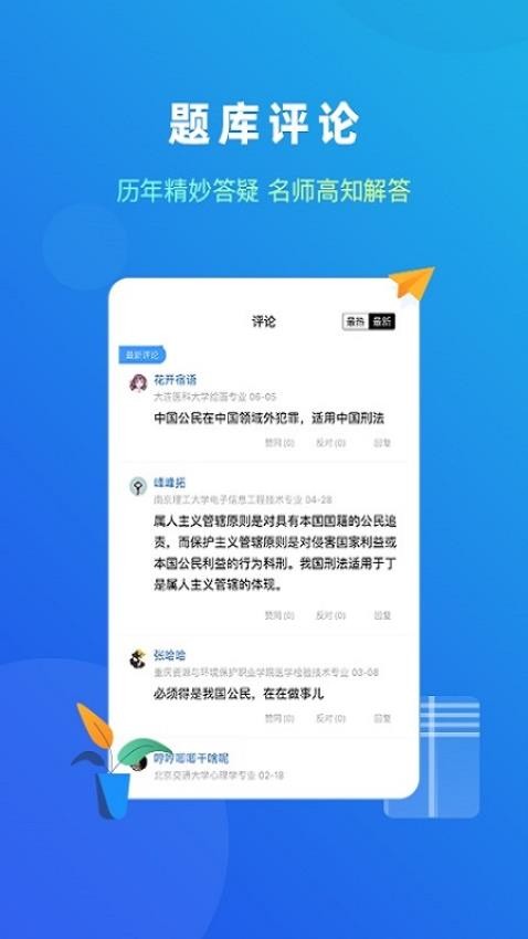 法题库免费版